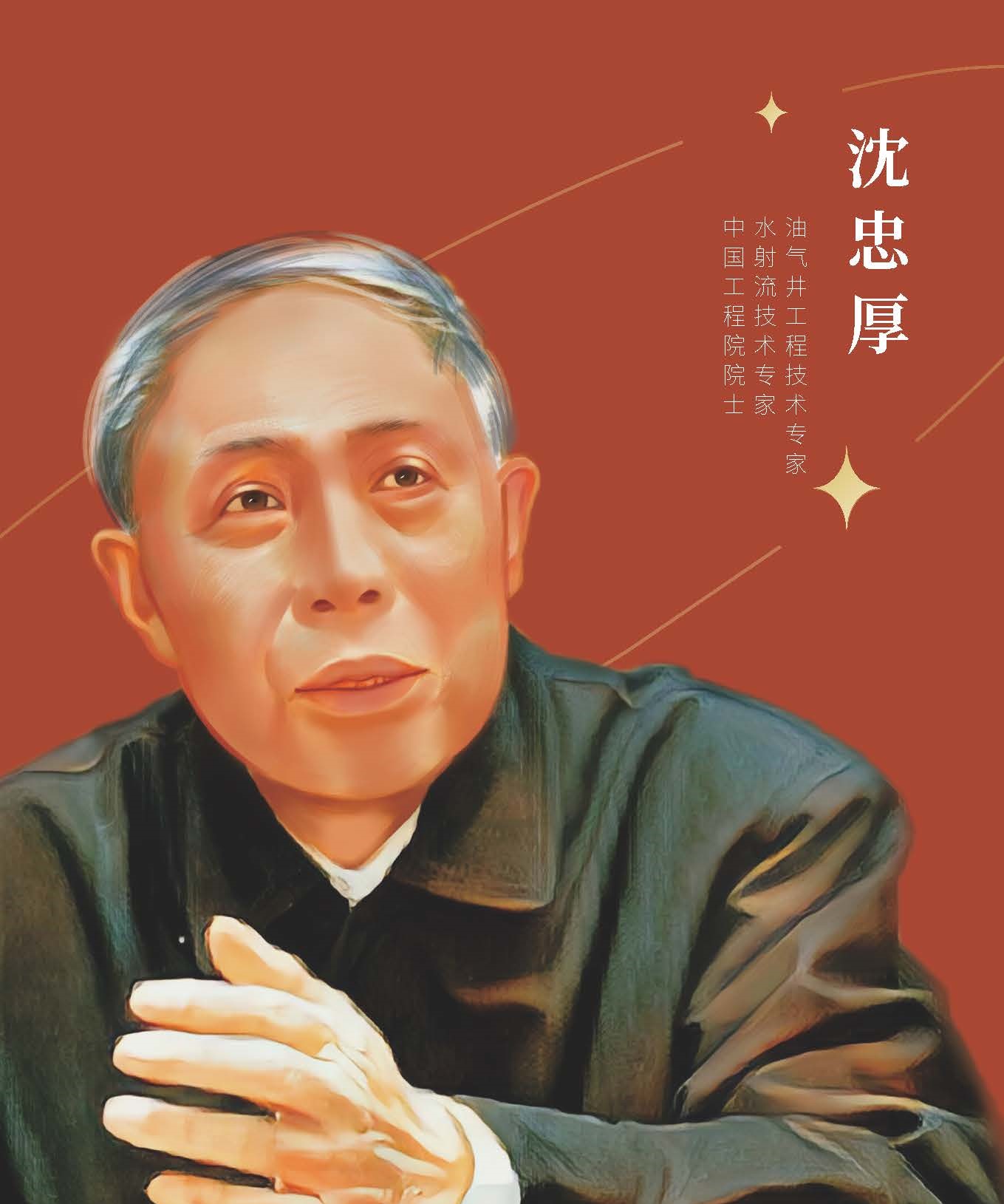 沈忠实.jpg