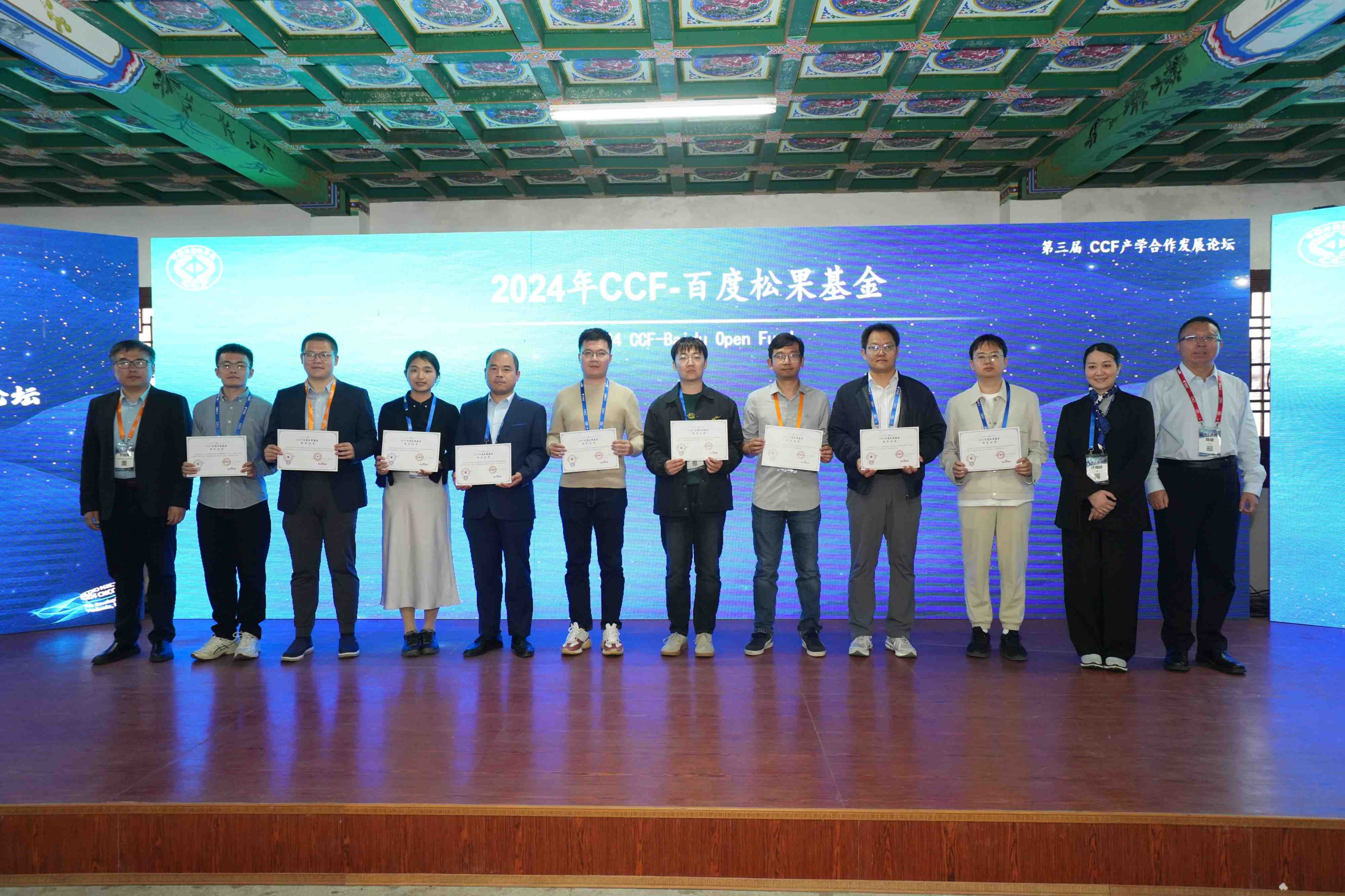 CCF-百度松果基金证书揭晓仪式.jpg