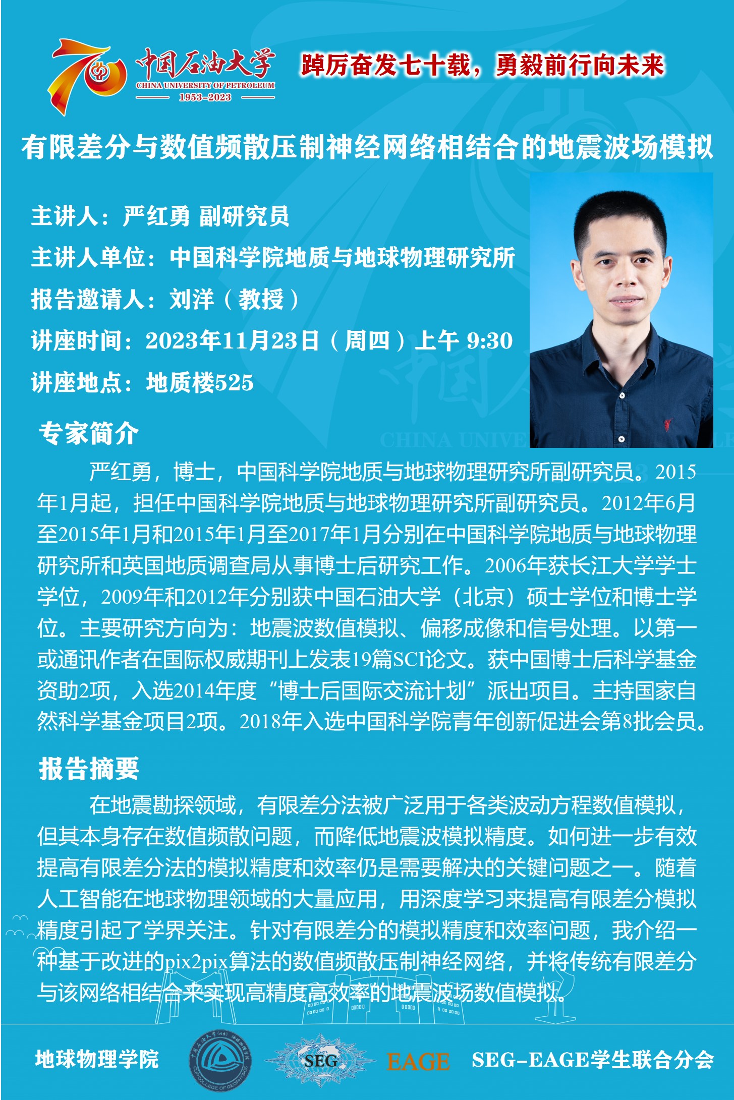 有限差分与数值频散压制神经网络相连系的地动波场模拟-严红勇.jpg