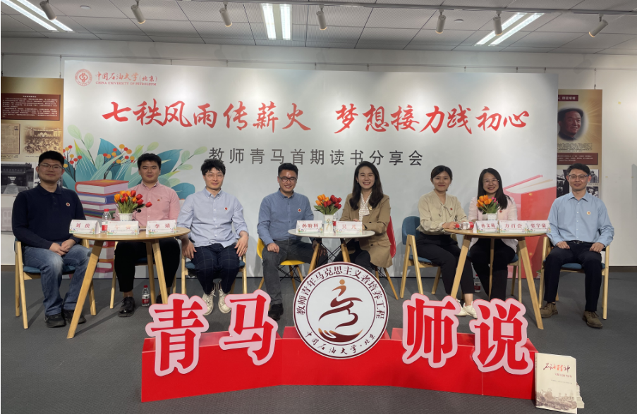 “青马·师说”石油精神主题念书分享会.jpg